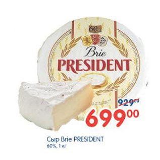Акция - сыр brie president