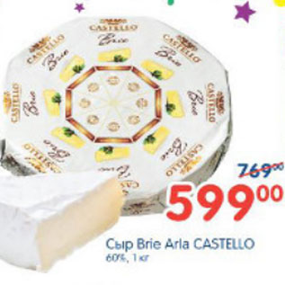 Акция - СЫР BRIE ARLA CASTELLO