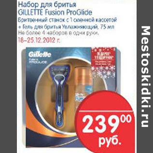 Акция - Набор для бритья Gillette Fusion ProGlide