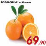 Магазин:Седьмой континент,Скидка:Апельсины 1 кг, Испания