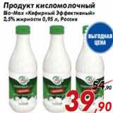 Магазин:Седьмой континент,Скидка:Продукт кисломолочный Bio-Max «Кефирный Эффективный»