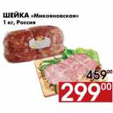 Магазин:Наш гипермаркет,Скидка:Шейка «Микояновская»