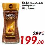 Магазин:Седьмой континент,Скидка:Кофе Nescafe Gold