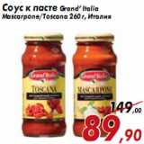 Магазин:Седьмой континент,Скидка:Соус к пасте Grand’ Italia Mascarpone/Toscana