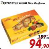 Магазин:Седьмой континент,Скидка:Тарталетки мини Bisca 60 г, Дания