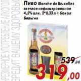 Магазин:Седьмой континент,Скидка:Пиво Blanche de Bruxelles