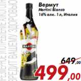 Магазин:Седьмой континент,Скидка:Вермут Martini Bianco