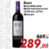 Магазин:Седьмой континент,Скидка:Вино Barton&Guestier Merlot красное сухое