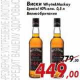 Магазин:Седьмой континент,Скидка:Виски Whyte&Mackay Special