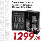 Магазин:Седьмой континент,Скидка:Виски JACK DANIEL’S Tennessee