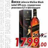 Магазин:Седьмой континент,Скидка:Виски Johnnie Walker Black Label