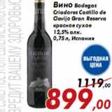 Магазин:Седьмой континент,Скидка:Вино Bodegas Criadores Сastillo dе Clavijo Gran Reserva