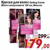 Магазин:Седьмой континент,Скидка:Краска для волос Casting Creme Gloss