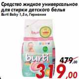 Магазин:Седьмой континент,Скидка: Средство жидкое универсальное для стирки детского белья Burti Baby