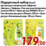 Магазин:Седьмой континент,Скидка:Подарочный набор Kamill для женщин «Аффина»