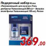 Магазин:Седьмой континент,Скидка:Подарочный набор Nivea«Увлажняющий» для мужчин