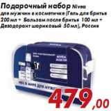 Магазин:Седьмой континент,Скидка:Подарочный набор Nivea для мужчин в косметичке