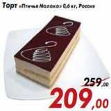 Магазин:Седьмой континент,Скидка:Торт «Птичье Молоко» 0,6 кг, Россия