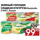 Магазин:Наш гипермаркет,Скидка:Зеленый горошек Сладкая кукуруза Bonduelle