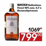 Магазин:Наш гипермаркет,Скидка:Виски Ballantines Finest