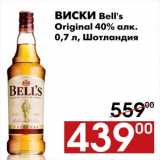 Магазин:Наш гипермаркет,Скидка:Виски Bell`s Original