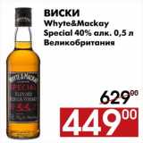 Магазин:Наш гипермаркет,Скидка:Виски Whyte&Mackay Special