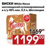 Магазин:Наш гипермаркет,Скидка:Виски White Horse