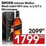 Магазин:Наш гипермаркет,Скидка:Виски Johnnie Walker Black Label