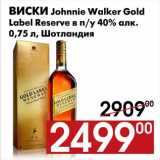 Магазин:Наш гипермаркет,Скидка:Виски Johnnie Walker Gold Label Reserve