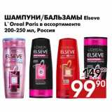 Магазин:Наш гипермаркет,Скидка:Шампуни/Бальзамы Elseve L`Oreal Paris