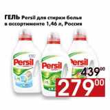 Магазин:Наш гипермаркет,Скидка:Гель Persil для стирки белья