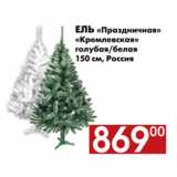 Магазин:Наш гипермаркет,Скидка:Ель «Праздничная» «Кремлевская»