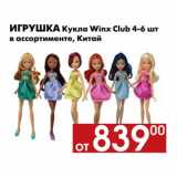 Магазин:Наш гипермаркет,Скидка:Игрушка Кукла Winx Club