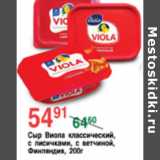 Магазин:Spar,Скидка:СЫР ВИОЛА