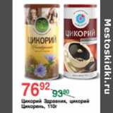 Магазин:Spar,Скидка:ЦИКОРИЙ ЗДРАВНИК/ЦИКОРЕНЬ