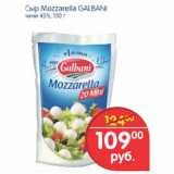 сыр Mozzarella Galbani