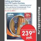 Магазин:Перекрёсток,Скидка:Набор для бритья Gillette Fusion ProGlide