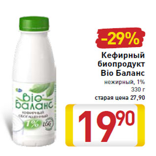 Акция - Кефирный биопродукт Bio Баланс