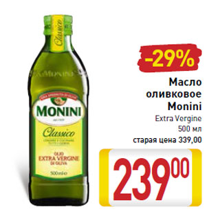 Акция - Масло оливковое Monini Extra Vergine