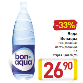 Акция - Вода Bonaqua