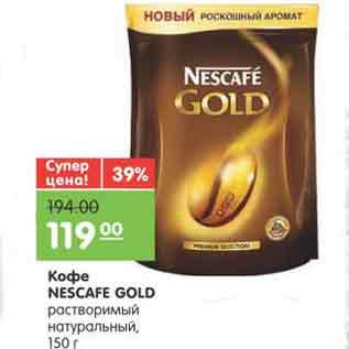 Акция - Кофе NESCAFE GOLD