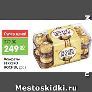 Акция - Конфеты FERRERO ROCHER