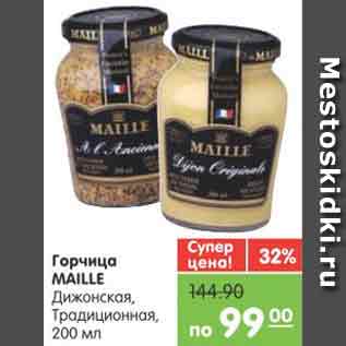 Акция - Горчица MAILLE