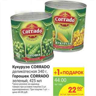 Акция - Кукуруза CORRADO деликатесная 340 г. Горошек зелёный, 425 мл