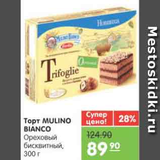 Акция - Торт MULINO BIANCO