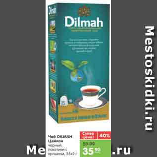 Акция - Чай DILMAH Цейлон