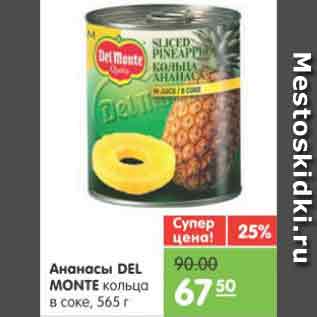 Акция - Ананас DEL MONTE