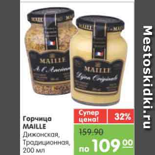 Акция - Горчица MAILLE Дижанская, Традиционная