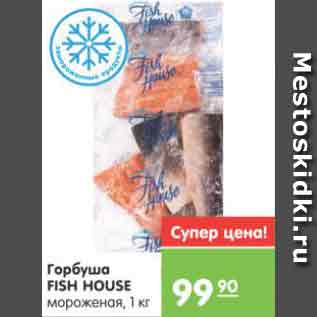 Акция - Горбуша FISH HOUSE