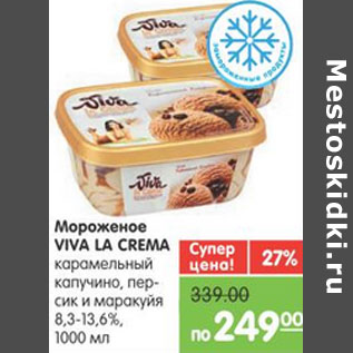 Акция - Мороженое Viva La Crema